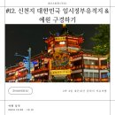 거창-남상-6 | 입장 &amp; 예원 구경🍀 화이트래빗 기념품, 예원 야경, 남상만두, 헤이티 heytea 메뉴, 임시정부 티켓 가격
