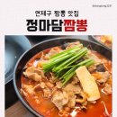 정마담짬뽕