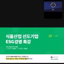 [ YAFF 주관활동 ] 지식재산권 보호 및 ESG 경영 특강 참석 후기