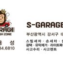 에스스팀세차광택