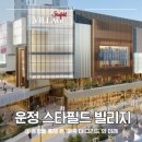 소리천로-운정지식산업센터 | 운정 스타필드 빌리지를 통해 본 '마곡 더 그리드'의 미래 가치