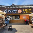 불국빵불국사점 | 첨성대 앞에 있는 불국빵에서 경주 십원빵 먹어본 후기
