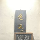 신가동 안주 맛집 술집 현지인 추천 슬교 광주 신가본점 방문 전 예약 필수