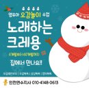 노래하는크레용인천연수지사