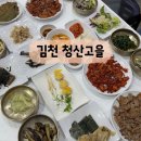 고을밖 | 김천 직지사맛집 청산고을 연탄불고기 세상에서 가장 맛있는 찰솥밥 상다리부러지는 구성 리얼후기