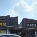 백세다방