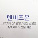 텐비즈온 이미지