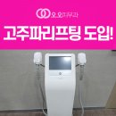 오오피부과의원 이미지