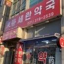 시흥약국 이미지