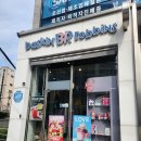 배스킨라빈스다대포점