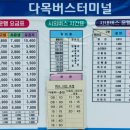 다목리 버스터미널 이미지