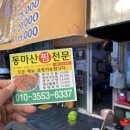 동마산찜 이미지