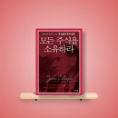 2007-주014 | [독서기록 #14] '퀀트투자에 자신이 없다면, 존 보글에 투자하자.' 모든 주식을 소유하라(존 보글...