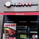 백년교동짬뽕(도래울점)