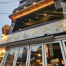 [송파/방이] 방이동 웨이팅 맛집 &#39;진성한우곱창&#39; 솔직후기