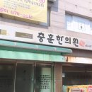 충훈한의원 이미지