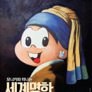 명화와 떠나는 세계 미술관 여행 이미지