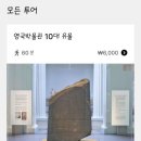 가든 한국관 | 영국여행 런던 한달살기 #2-1｜대영박물관 오디오 투어, 근처 카페추천