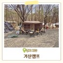 파주기산캠프 | 파주 기산캠프 가족캠핑 내돈내산 후기, 아이와 함께한 1박2일 캠핑 기록