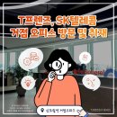 아이데스크 디큐브점 | [ T프렌즈 ] SK텔레콤 거점오피스 방문 및 취재 👩🏻‍💻🌟