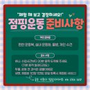 이루다 운동센터 | 다이어트 후기 많은 공주 신관동 이루다 점핑만의 다이어트 성공&amp;관리 비법은??