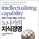 노나카의 지식경영 (노나카이쿠지로)