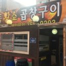 황소곱창구이 이미지