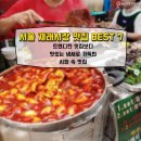 서울 재래시장 숨은 맛집! 맛보면 단골된다는 BEST 7 이미지