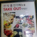 칸티풀레스토랑