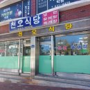 천오식당 이미지