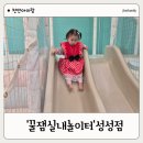 꿀잼실내놀이터성성점 이미지