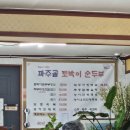 파주골토박이순두부 네이버블로그
