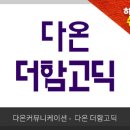 더함커뮤니케이션