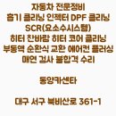 동양커먼레일 이미지