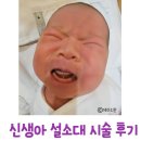 평택 예일 소아과 신생아 설소대 시술 및 kb손해보험 청구 후기