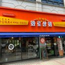 화로상회성남 이미지