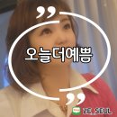 더예쁨 이미지
