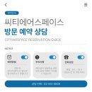 한국도심공항자산관리(주) | 삼성역 공유오피스, 직접 보고 결정하세요! 씨티에어스페이스 방문 예약 안내