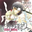 토끼사냥 이미지