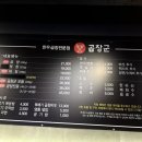 대전 대흥동 한우소곱창구이 곱창전골 곱창군 대흥점 금요일 저녁 후기 내돈내산