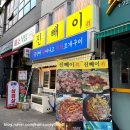유성꼼장어와장어 | 대전 역대급 꼼장어 맛집 진빼이