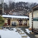 예당스테이 이미지