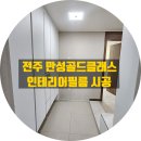 (주)골드필름 | 전주 필름시공, 만성 골드클래스 붙박이 가구장 리폼 작업