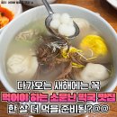 백종원이 ‘상식을 깨는 맛’이라고 극찬한 떡국 맛집 이미지