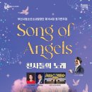 제164회 정기연주회 | [부산시립소년소녀합창단] 제164회 정기연주회 &lt;천사들의 노래&gt;