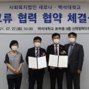 백석대학교산학협력단 충남일보