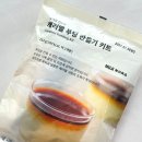 푸딩나라 | 무인양품 추천 상품 캐러멜 푸딩 만들기 키트 후기 일본 푸딩 Muji 간식 추천템