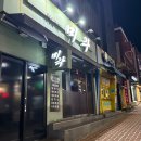 미각분식 - 송파구 마천로51가길 30 | 김해 미각분식 인제대맛집 계란김밥1대장