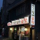 왕십리할매곱창 네이버블로그
