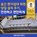 굿모닝의료기 | 울산 환자침대 퇴원 당일 설치 후기, 안전하고 편안하게